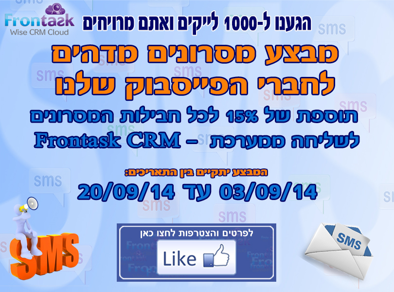 ניוזלטר מבצע מסרונים